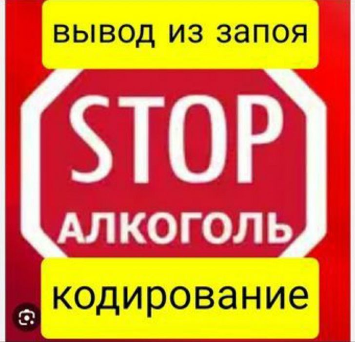 Вывод из запоя.Кодирование
