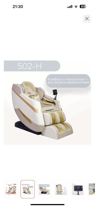 Массажное кресло