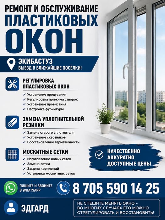 Обслуживание окон