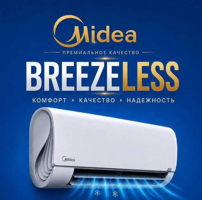 Шоу- рум MIDEA кондиционер BreezeleSS Elegant - 12,000 Btu / Inverter