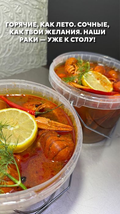 Раки и морепродукты