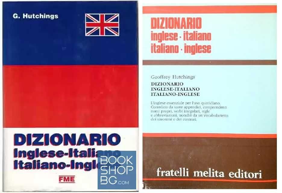 Речници английски, испански, италиански, немски, гръцки и граматика