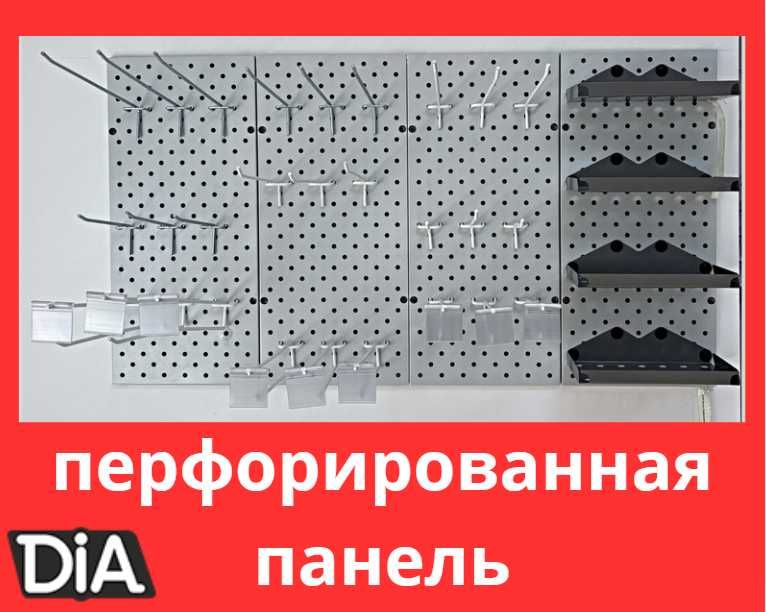 Панель перфорированная, настенная, для магазина и склада