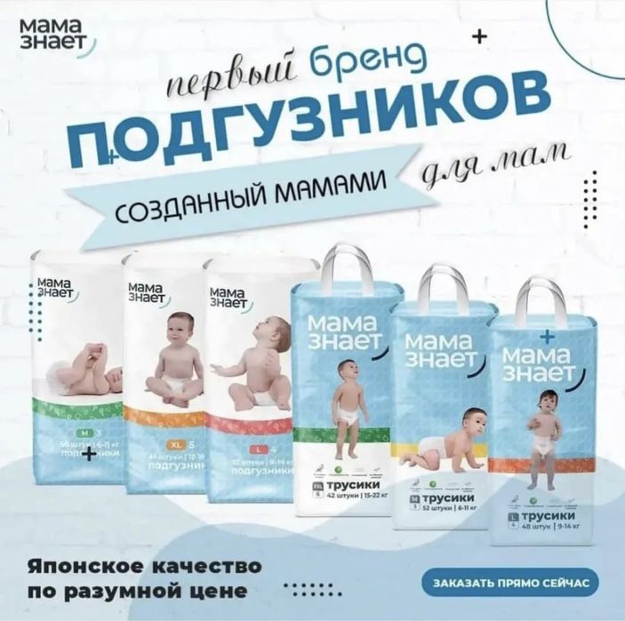 Подгузники МАМА ЗНАЕТ (оптом)