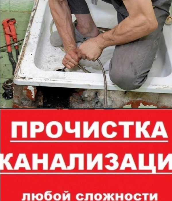 Сантехник. Установка бойлеров. Прочистка канализации. Круглосуточно.