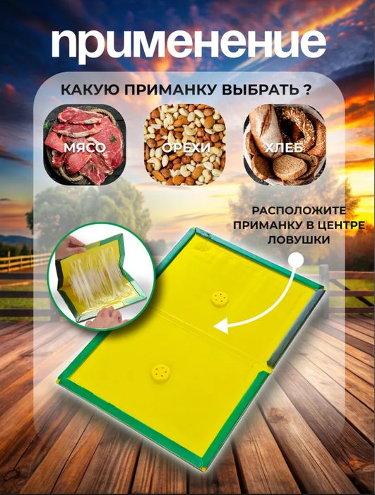 Ловушка для грызунов, липучка