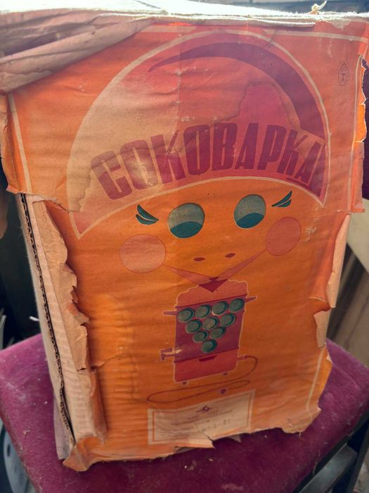 Руска соковарка.