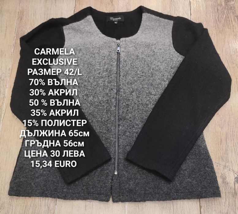 МЕРИНО вълнени предложения