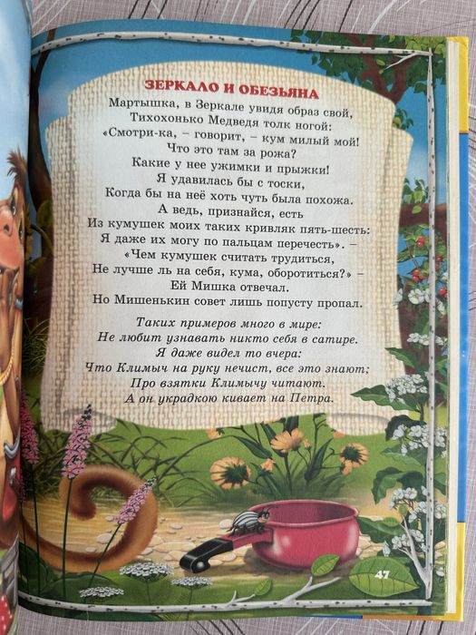 Книга Басни Крылова