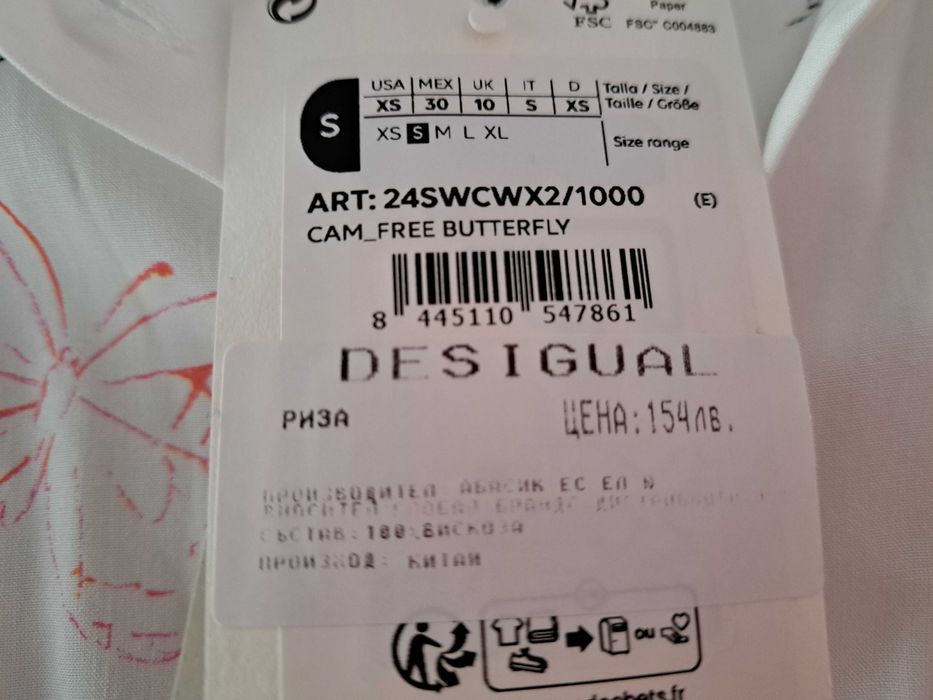 Нова риза Desigual