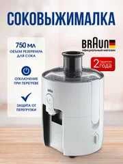 Соковыжималка центробежная BRAUN
