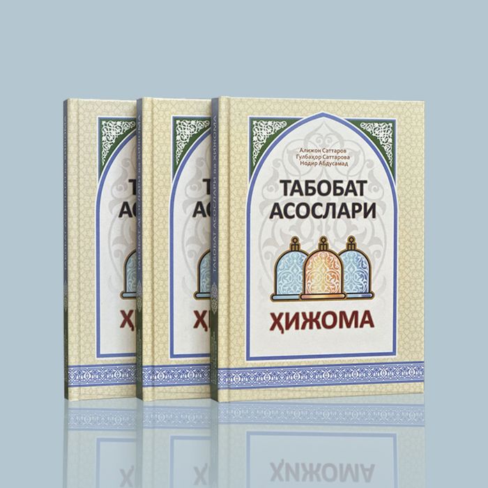 Tabobat asoslari va hijoma | Zaytun Med Tib