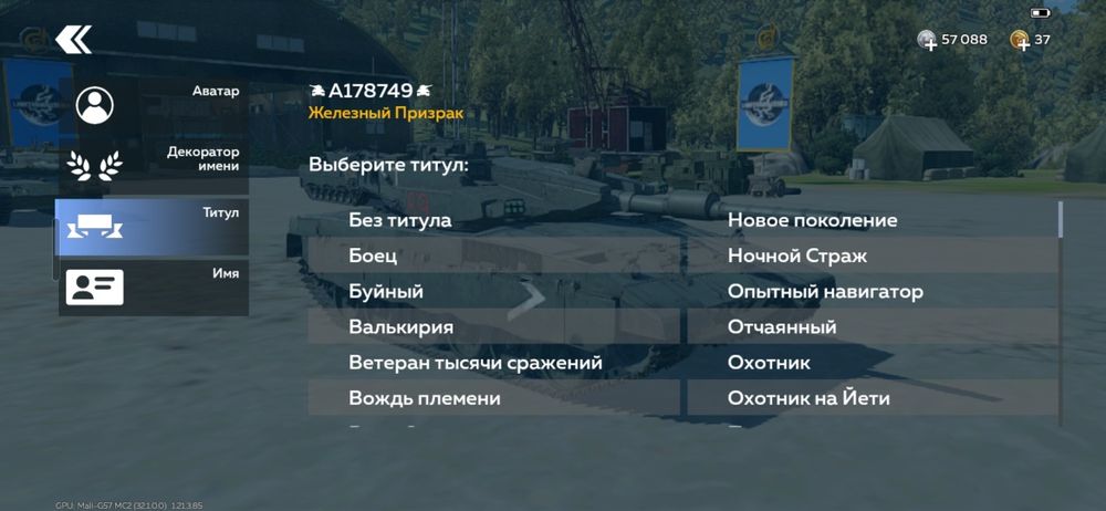 Аккаунт вар тандер мобайл