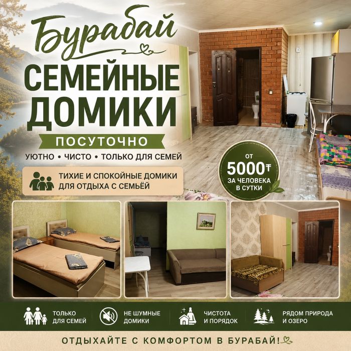 Сдам домики в Боровом посуточно комнаты в центре