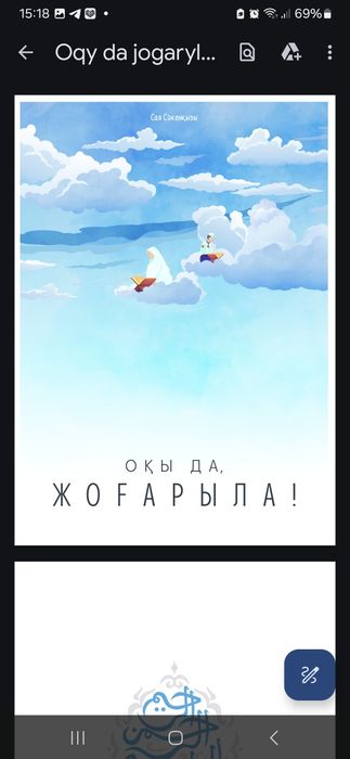 Электронды китаптар