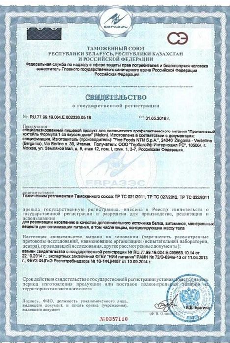 Herbalife Nutrition Формула 1 Дыня 550 г