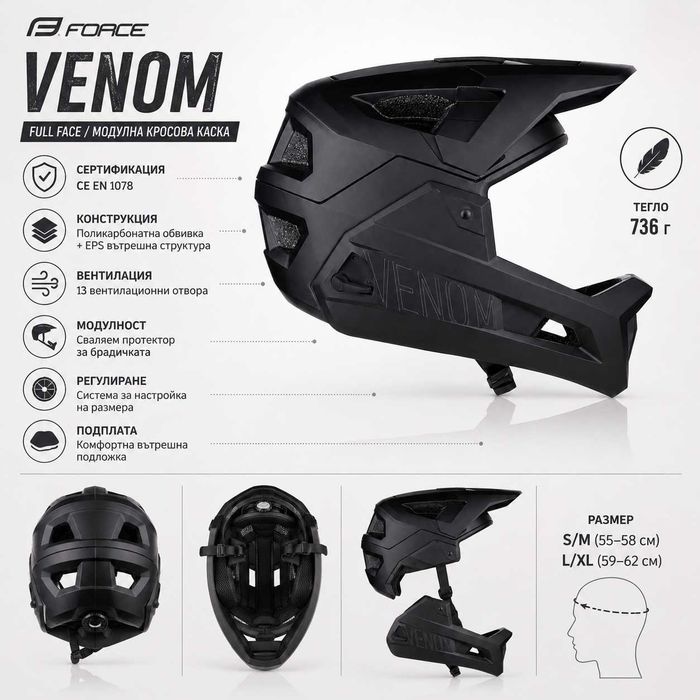 Кросова каска VENOM, Full Face, EN Сертификат, Модулна, Размери: S/M и L/XL