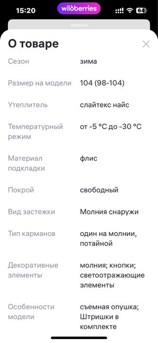 Куртка с комбинезоном детский