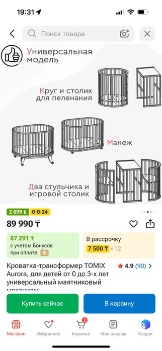 Продам трансформер кроватку