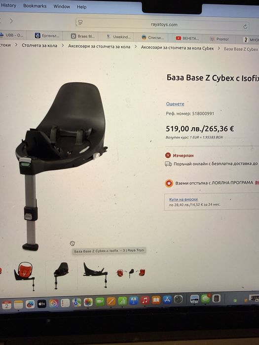 Cybex База Z i-size за столче за кола