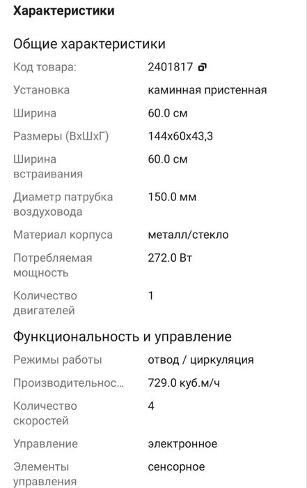 Вытяжка для кухни  Самсунг