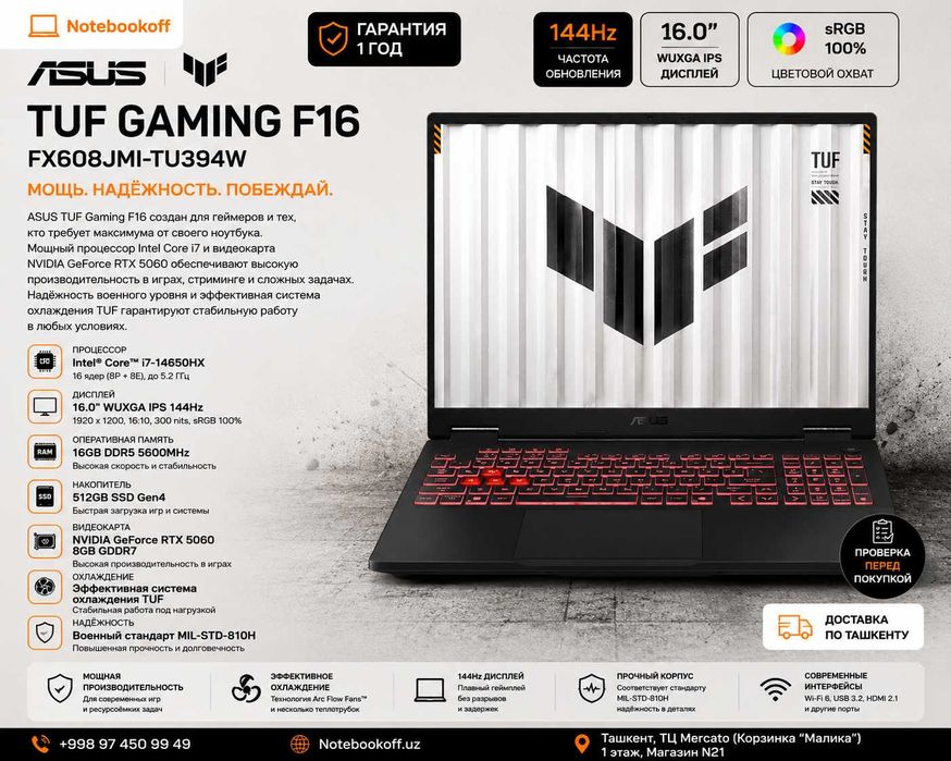 ASUS TUF Gaming F16 / Core i7 / 16GB / 512GB SSD / RTX5060 8GB / 144Гц
