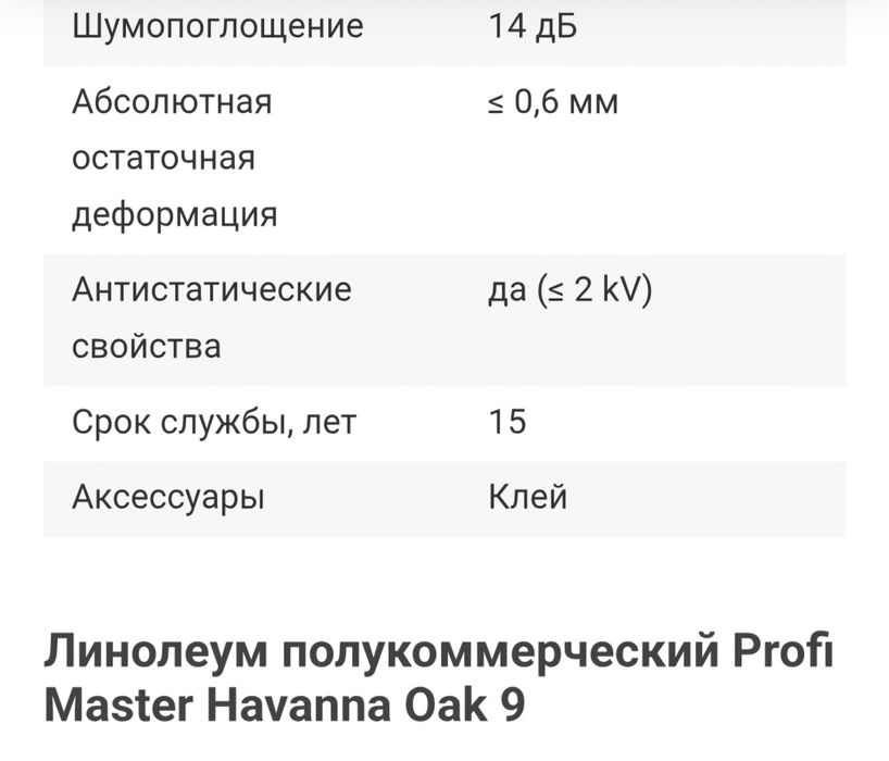 Продам линолеум полукоммерческий