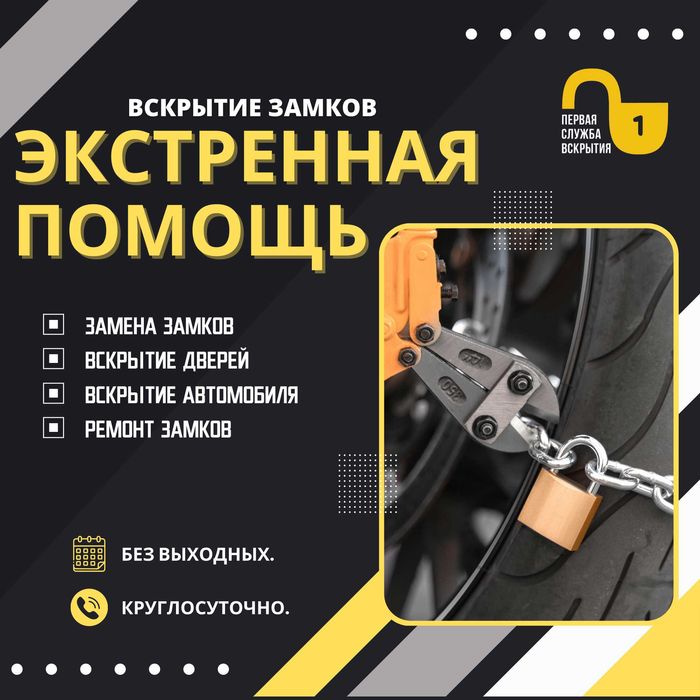 Установка замков. Круглосуточное вскрытие замков, авто, сейфы, гаражи.