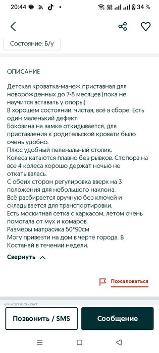 Продам краватку манеж приставная