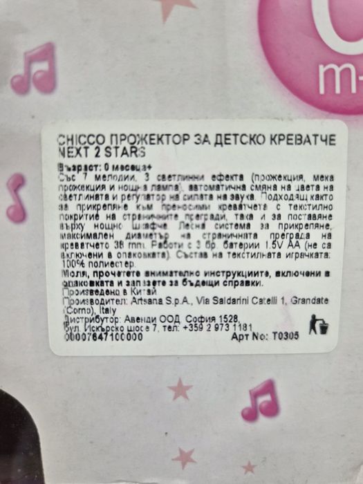 Проектор лампа  Chicco