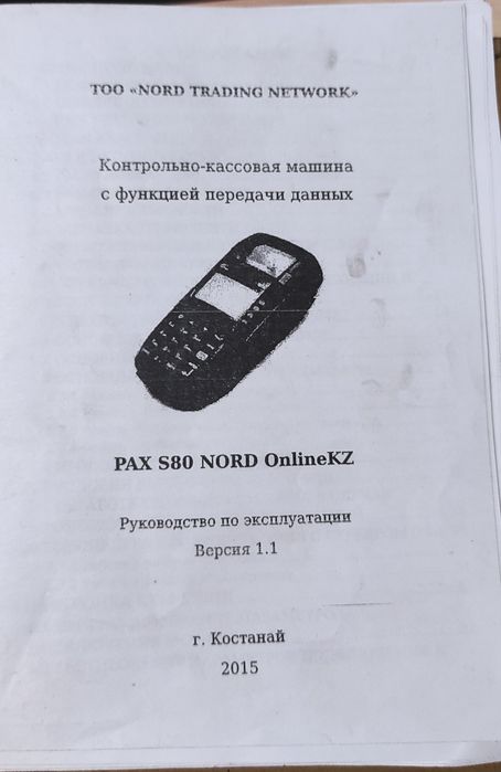 Кассовый аппарат