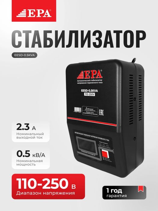 Стаблизатор 110-250