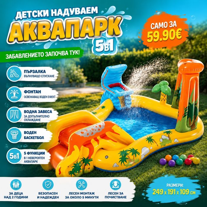 Детски надуваем аквапарк 5 в 1