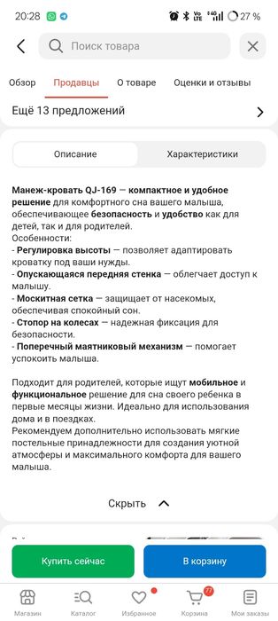 Продам манеж-кровать