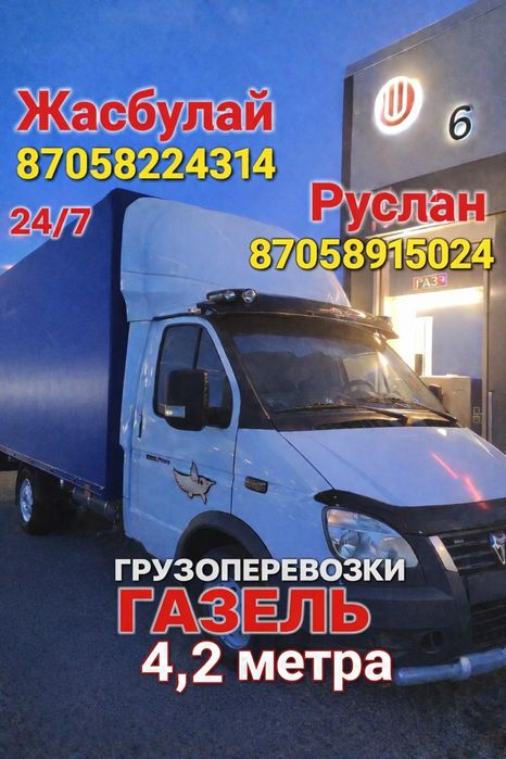 Междугородние перевозки