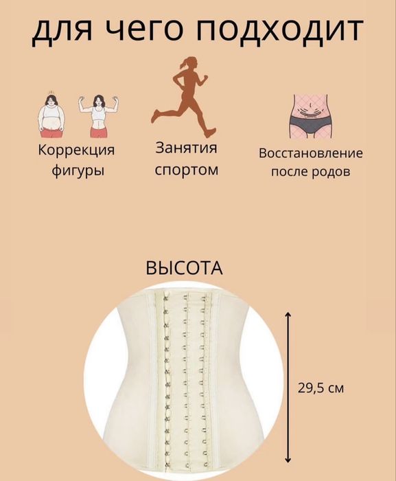 Корсет/корсет для похудения