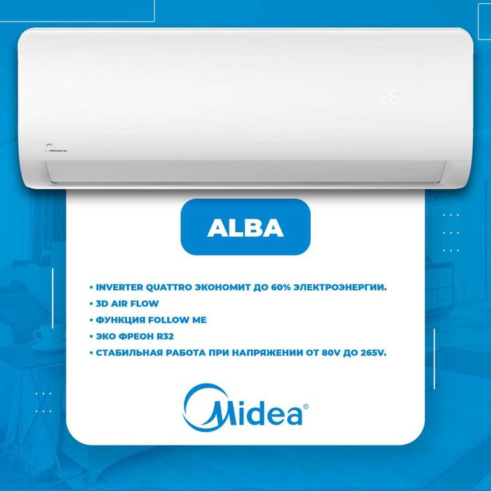 Кондиционер Midea Alba 12 000 BTU