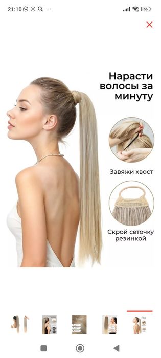 Хвост для причесок