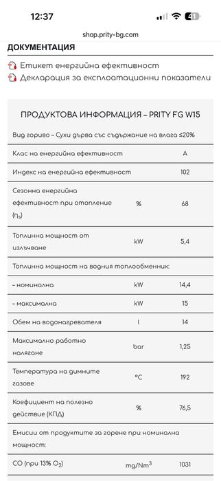 Камина с водна риза на дърва + ЮПС Prity FGW15