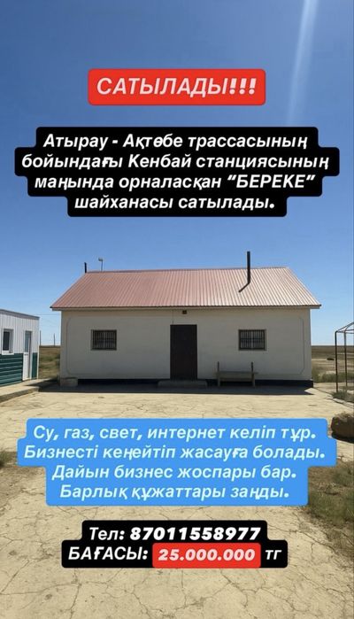 Шайхана “Береке”