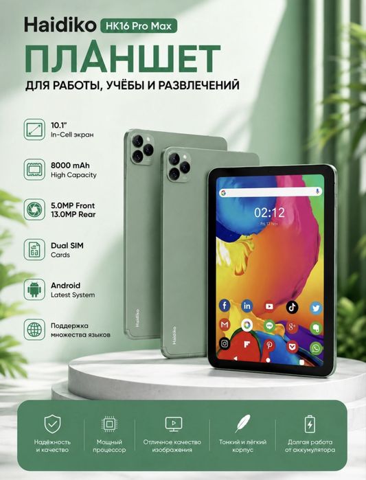 Планшет Haidiko HK16 Pro Max