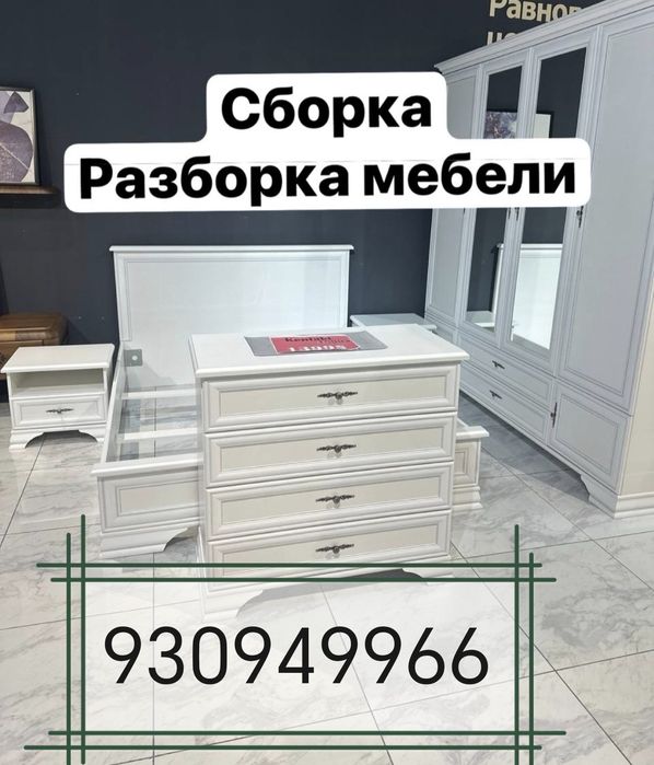 Мебель йғиш сочиш созлаш, ko'chirish, Mebel sochish va yig'ish ximati