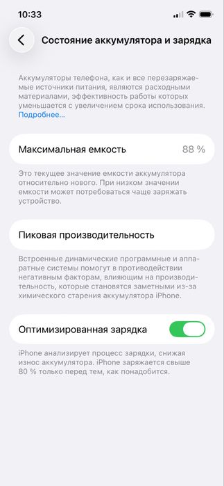 iPhone 12Pro 88% емкость