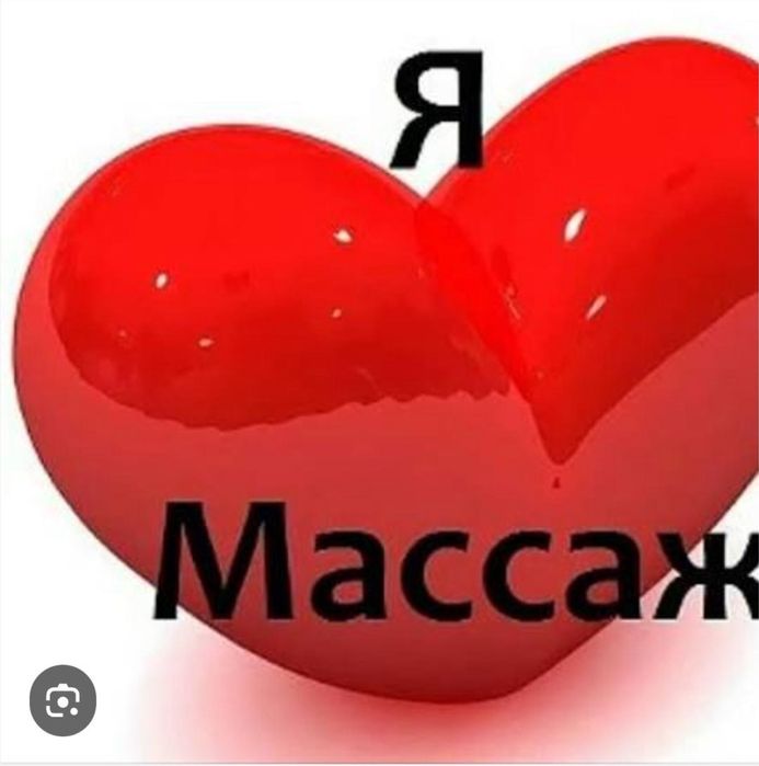 Оздоровительный массаж