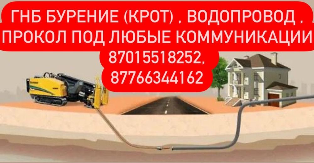 Гнб (крот) прокол