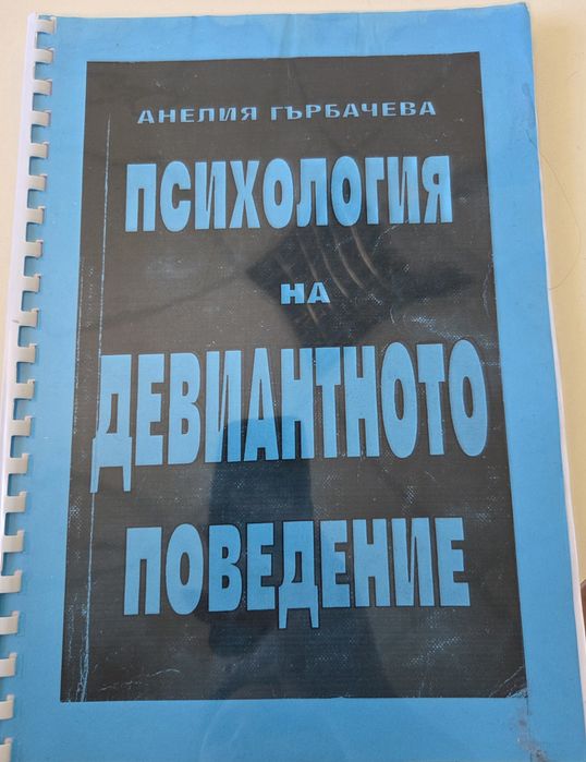 Учебници по психология