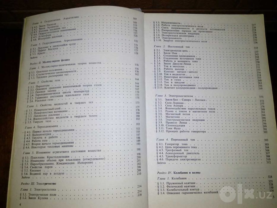 книга Курс физики