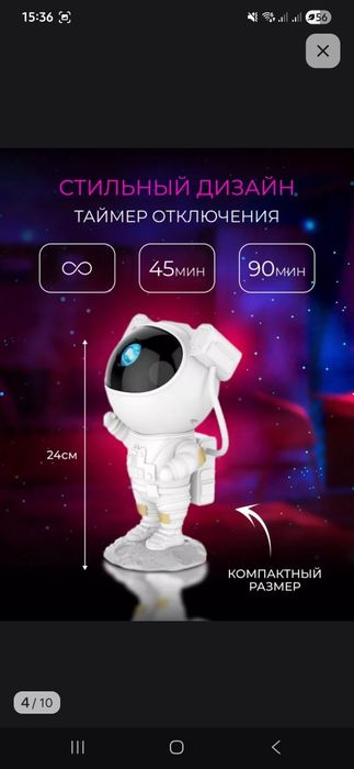 Ночник астронавт