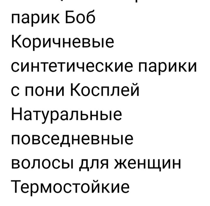 Продаю женский парик каре