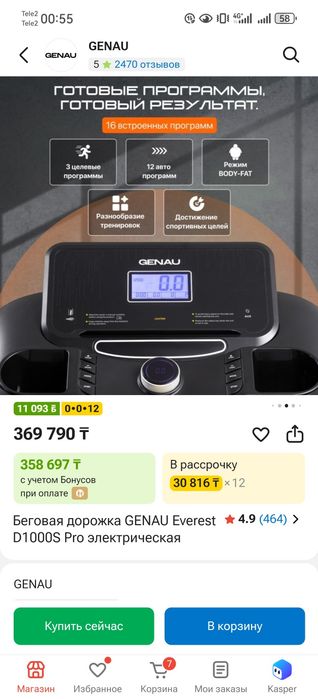 Беговая дорожка Genau